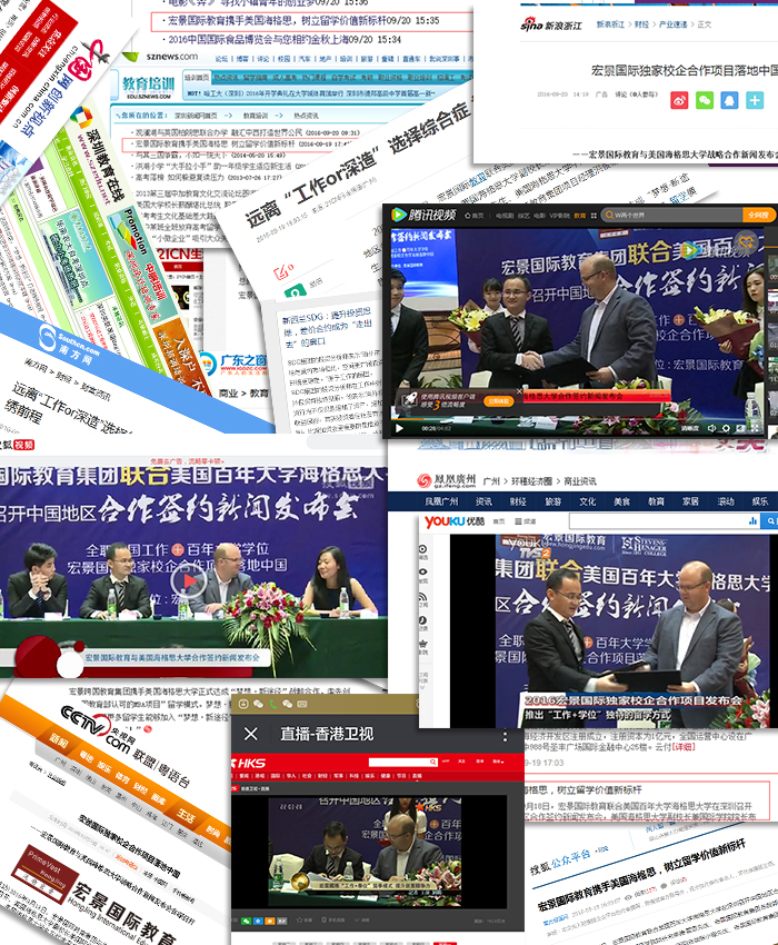 国内30家媒体聚焦 宏景&海格思“留学新途径”